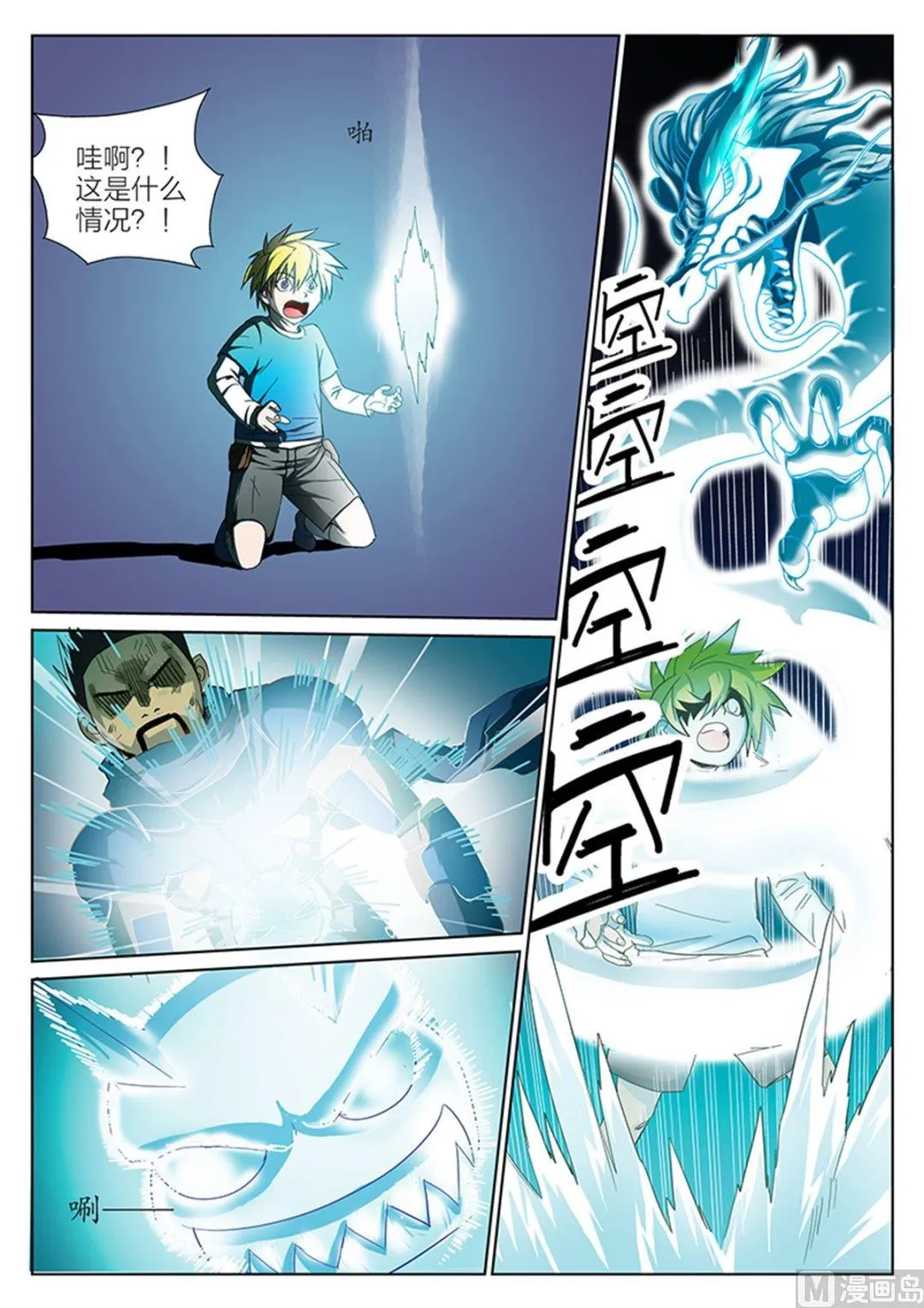 玩具侠漫画,第1话（下）3图