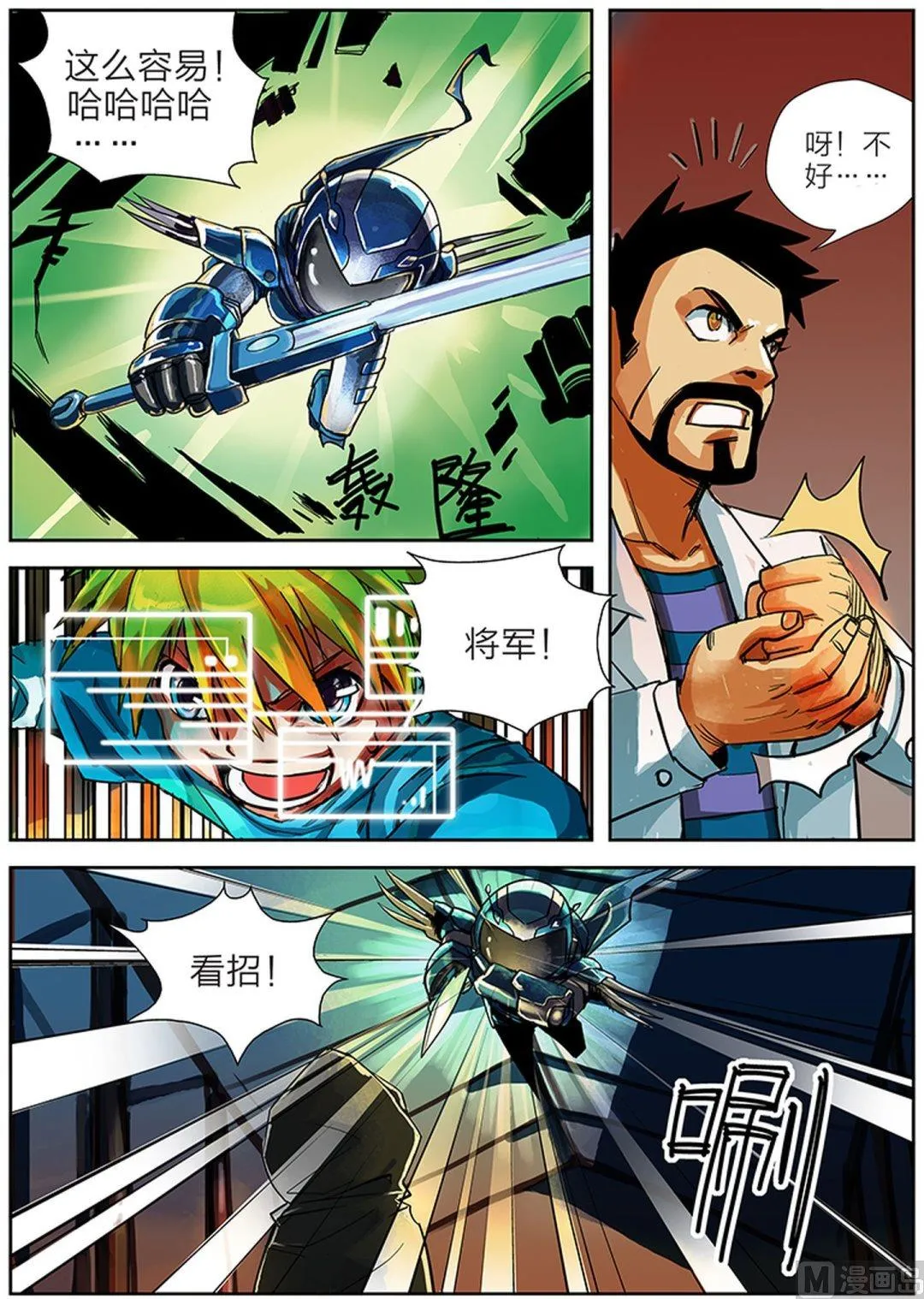 玩具侠漫画,第3话 上4图