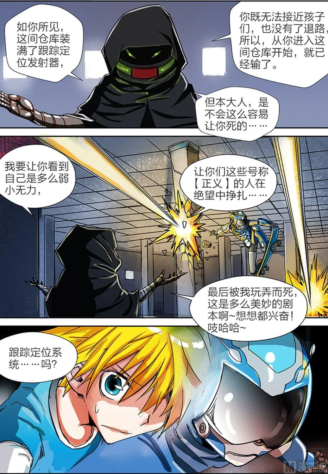 玩具侠漫画,第5话 下2图