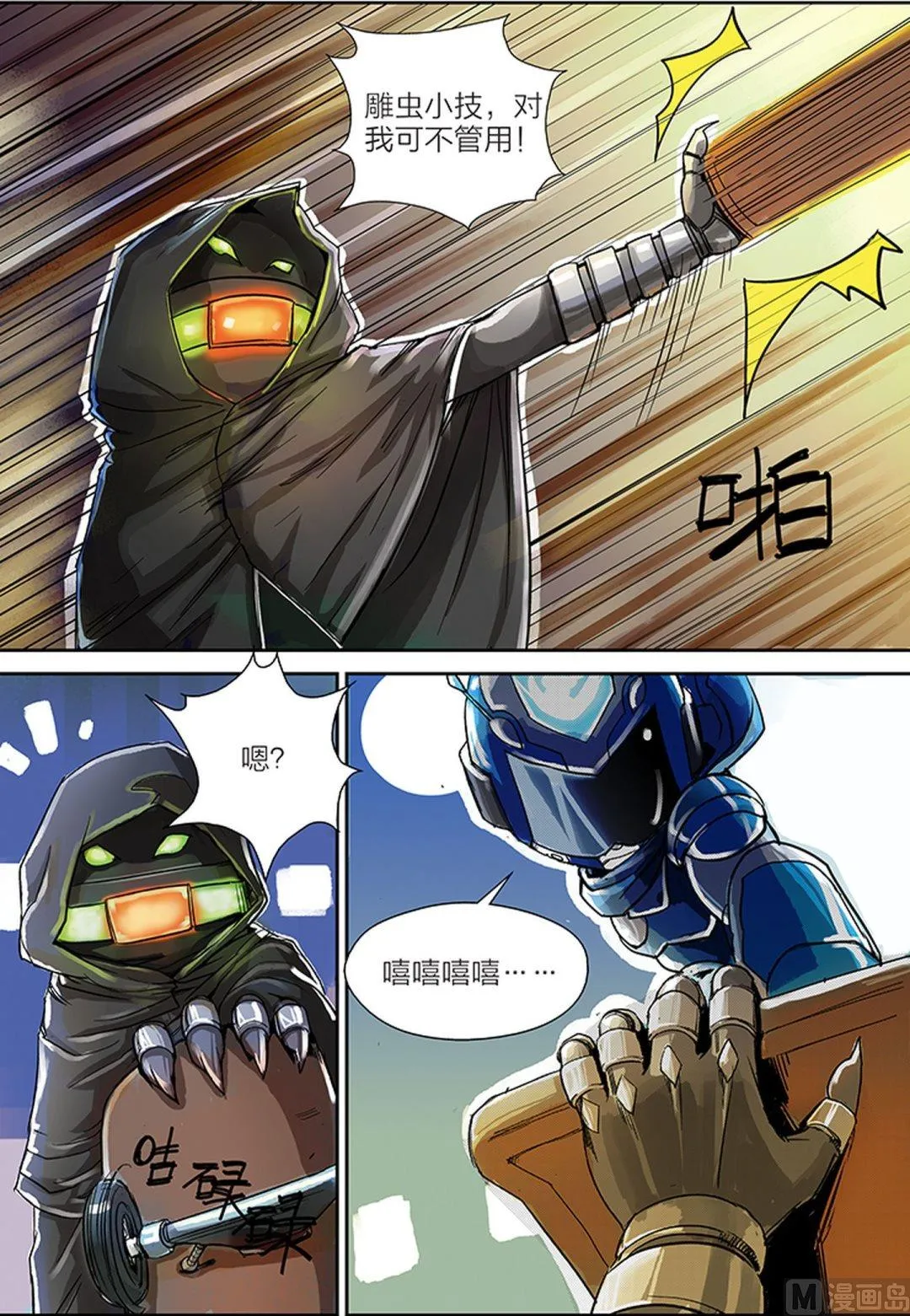 玩具侠漫画,第5话 下4图