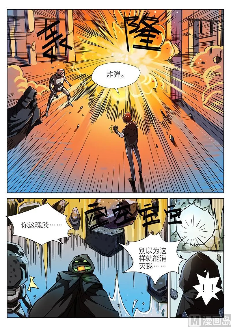 玩具侠漫画,第7话 上5图