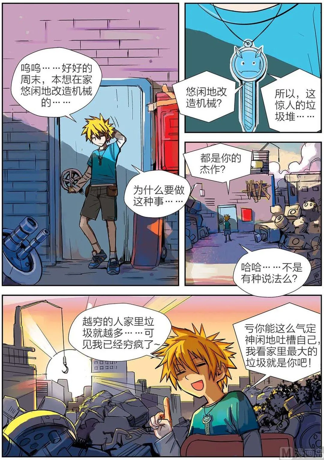 玩具侠漫画,第4话 下3图