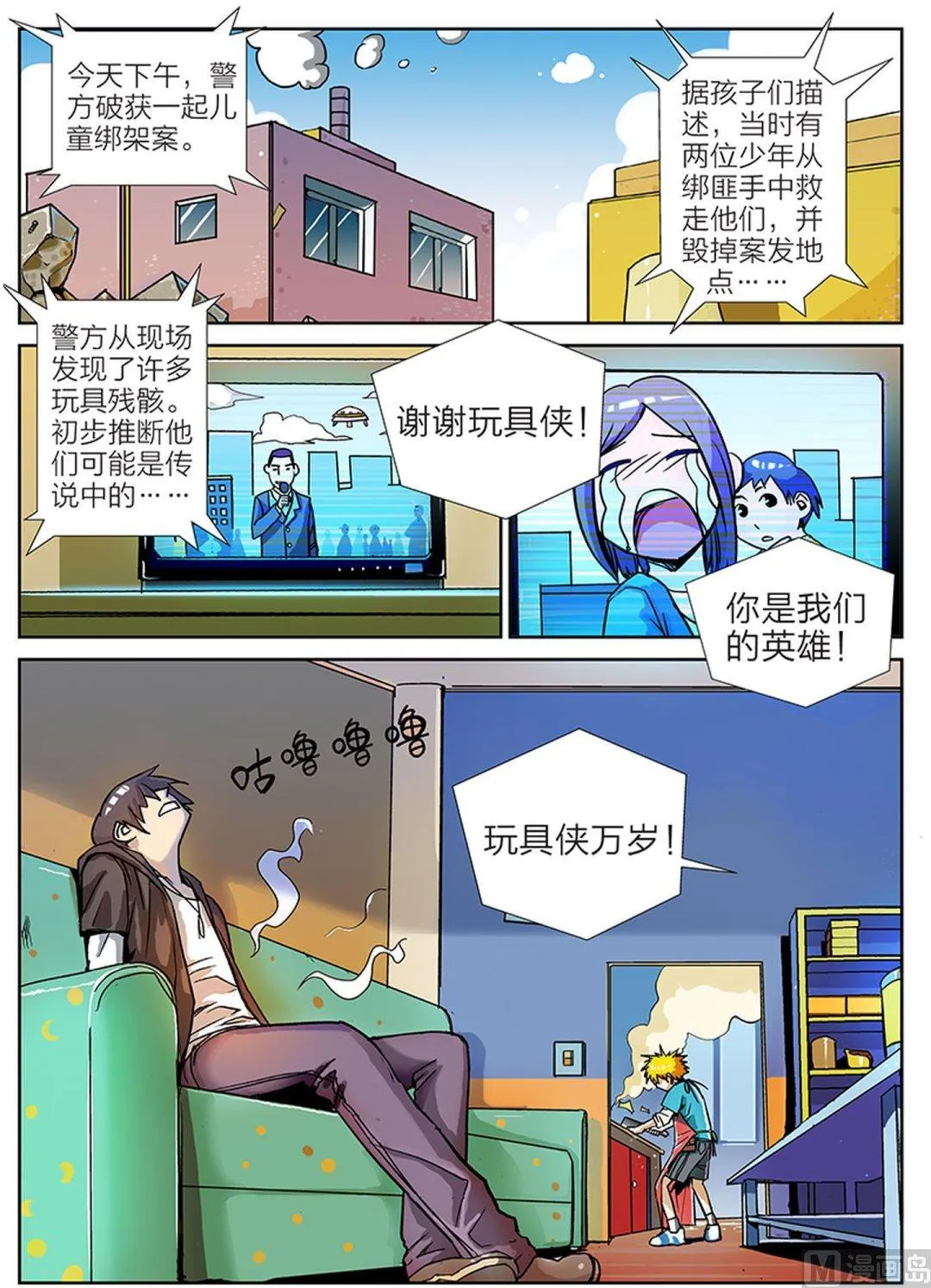 玩具侠漫画,第8话 上1图