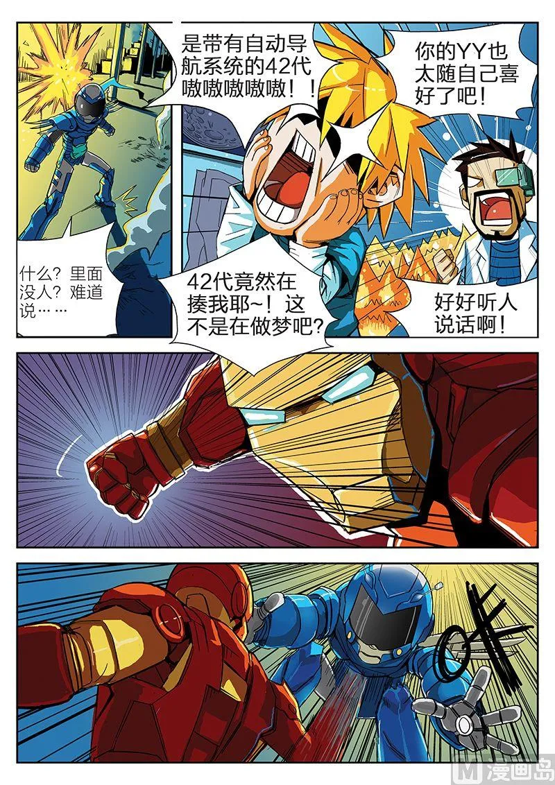 玩具侠漫画,第2话 下4图