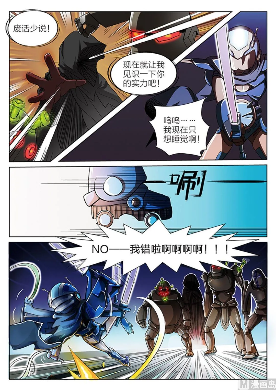 玩具侠漫画,第1话（中）3图