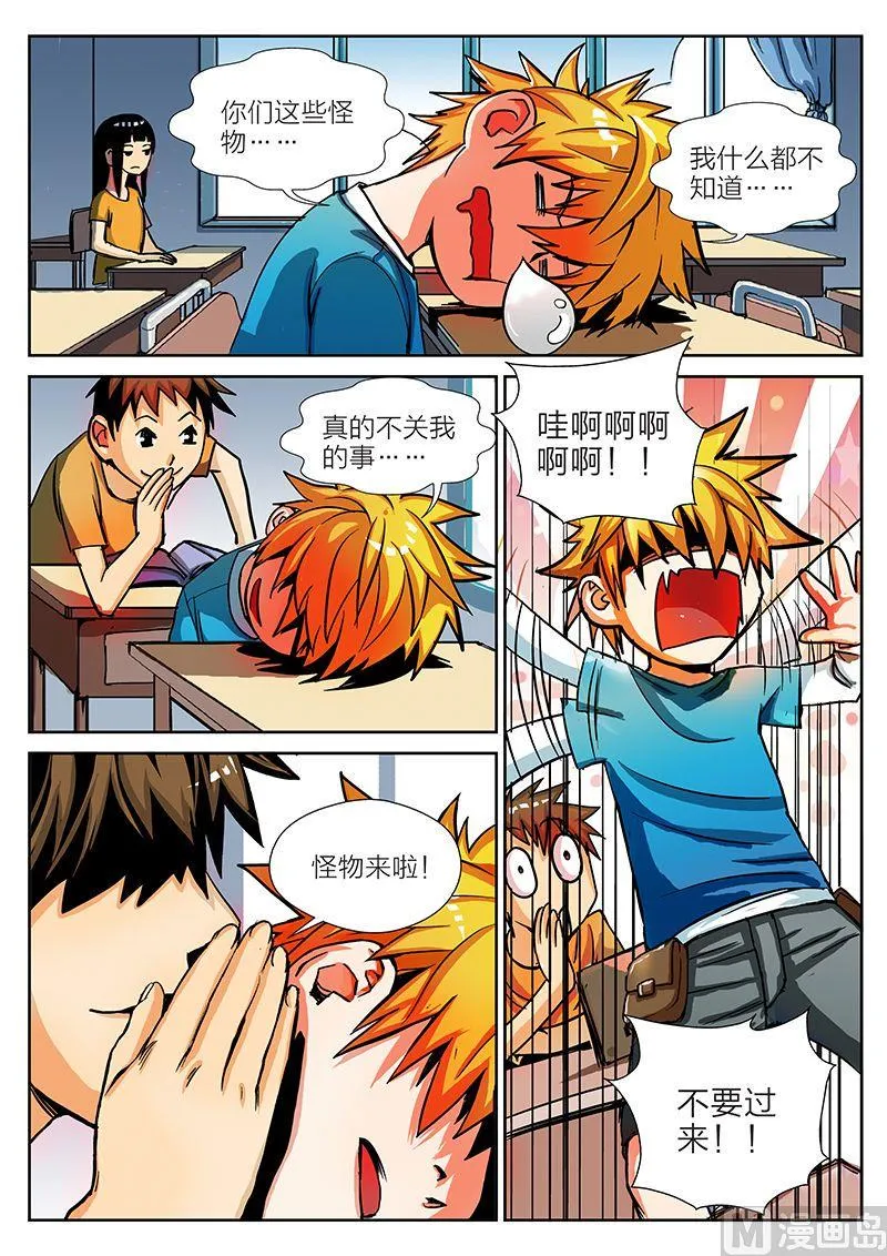 玩具侠漫画,第9话 上3图