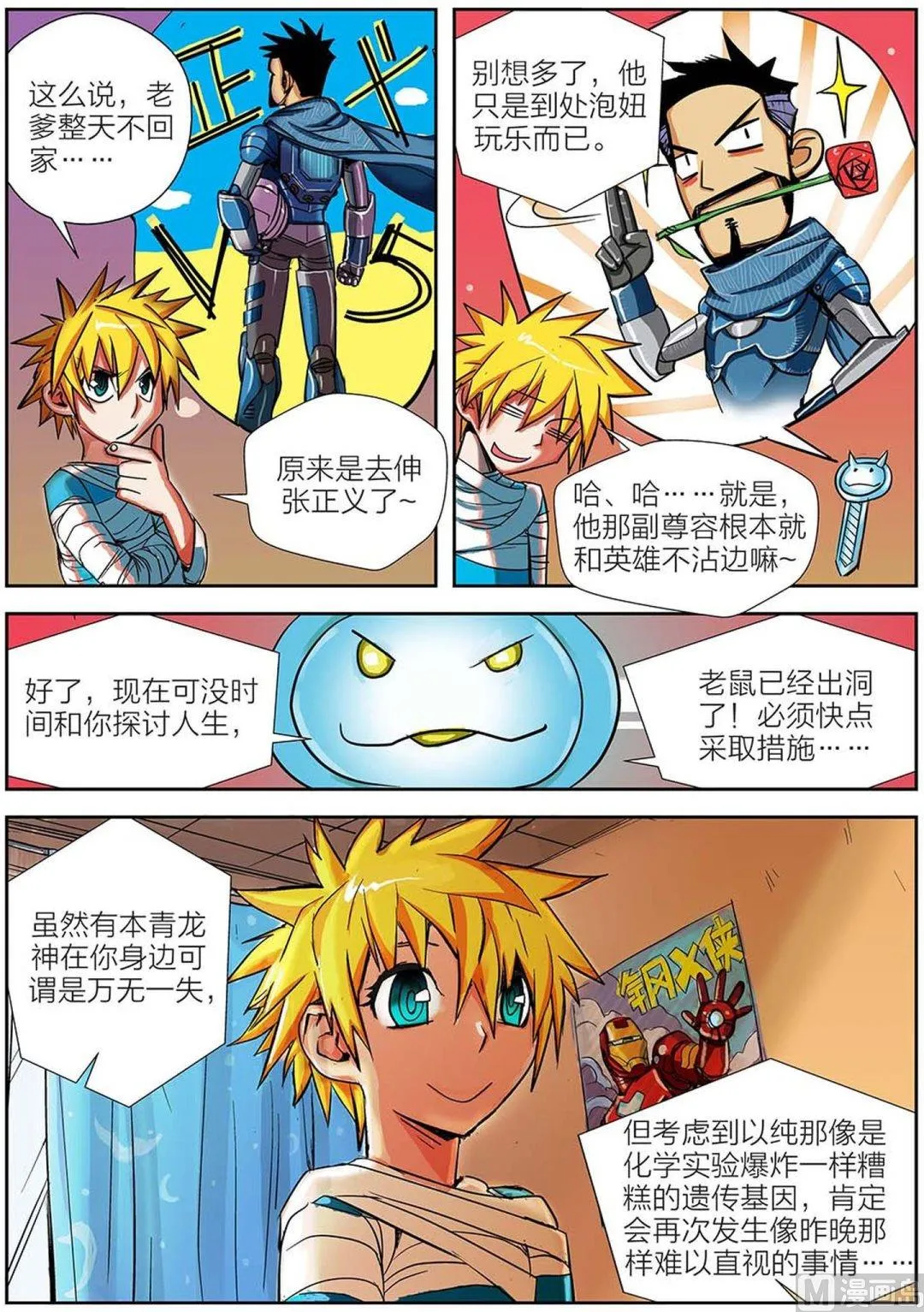 玩具侠漫画,第4话 下1图