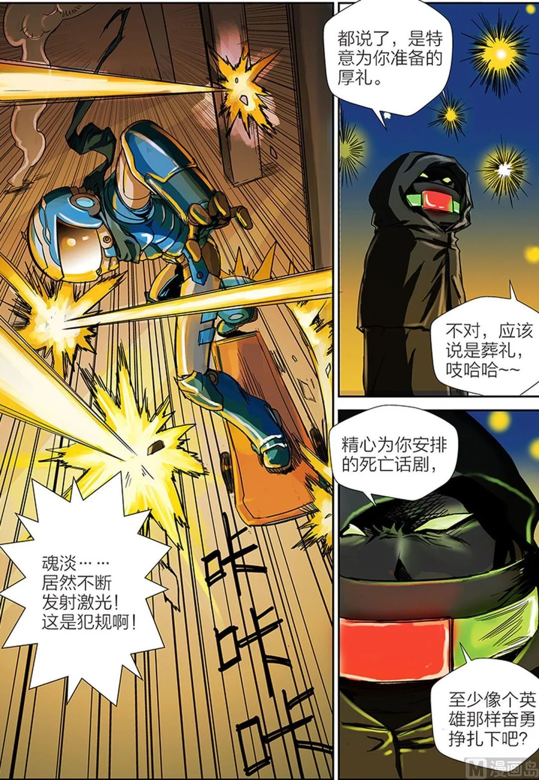 玩具侠漫画,第5话 下1图