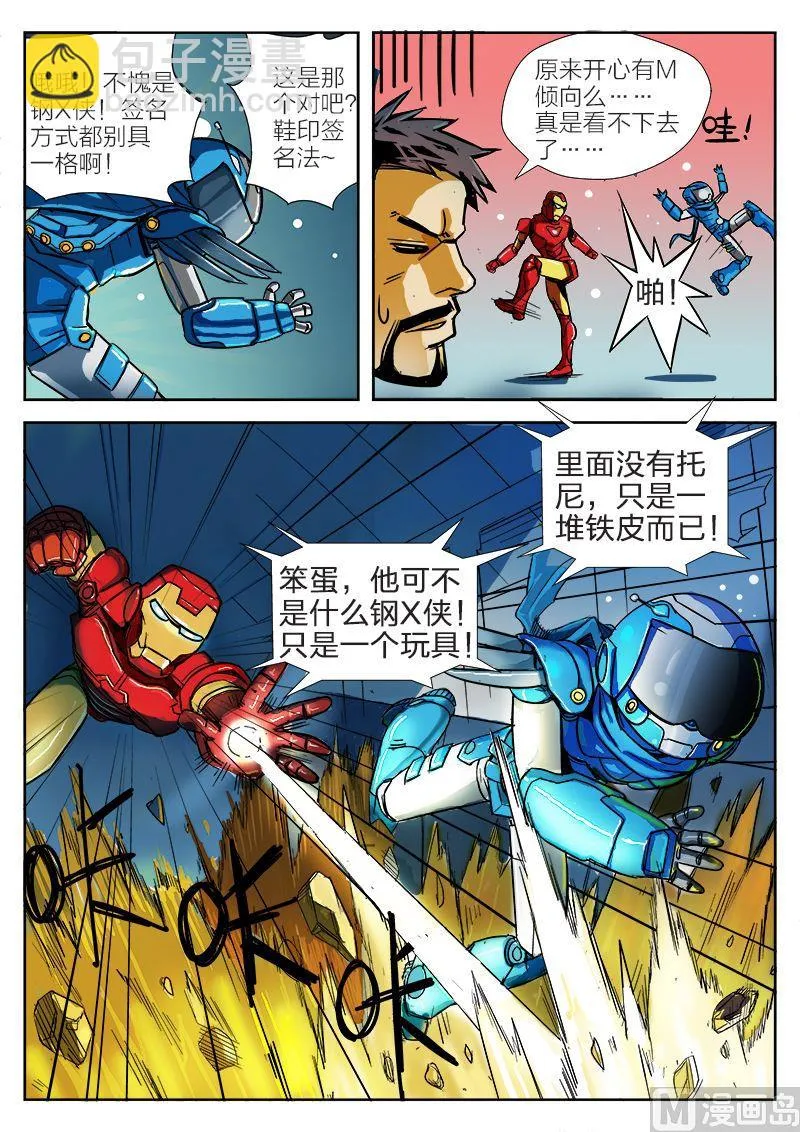 玩具侠漫画,第2话 下3图