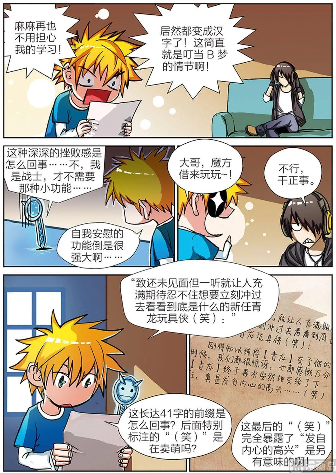 玩具侠漫画,第8话 下4图