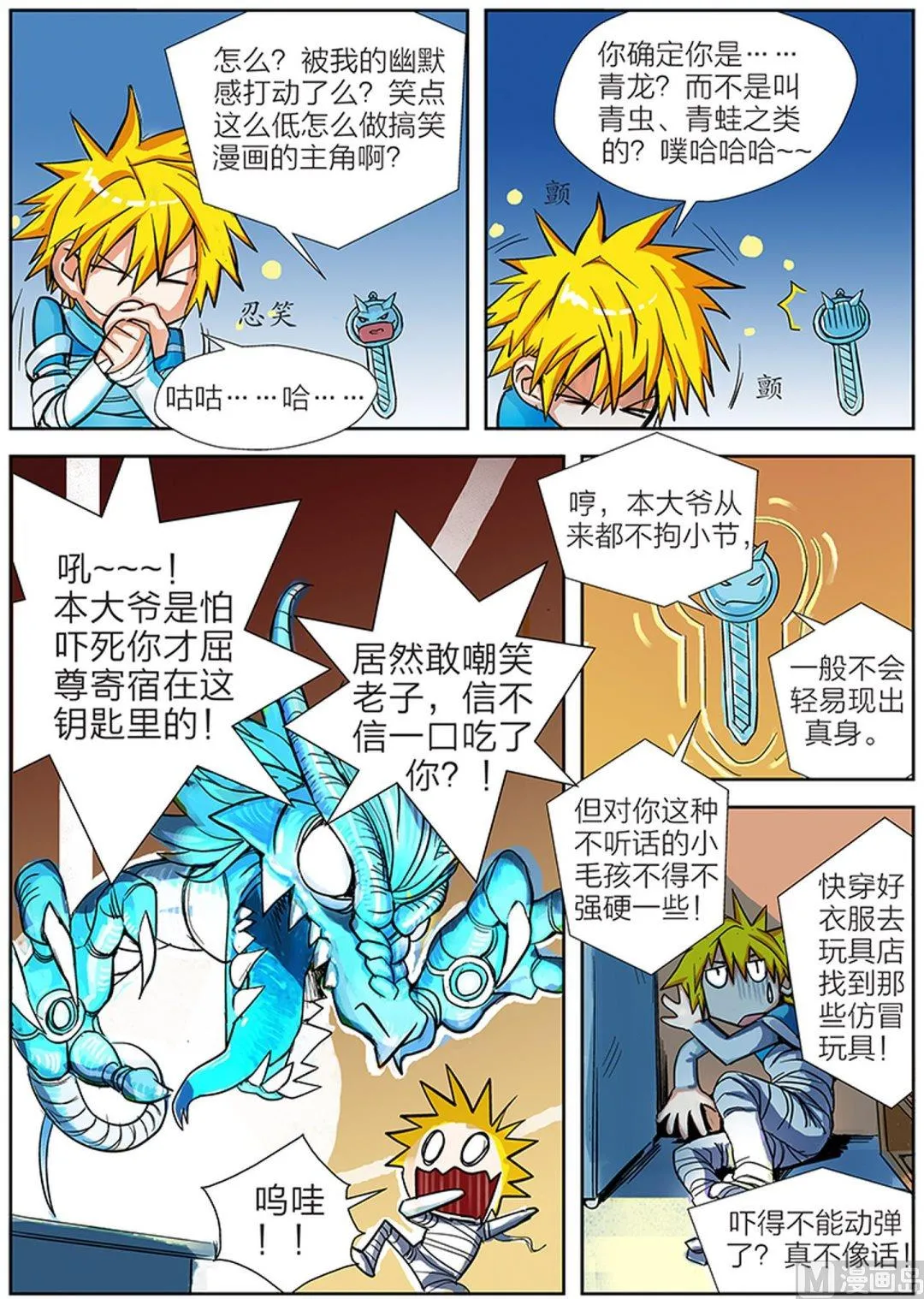 玩具侠漫画,第4话 下2图