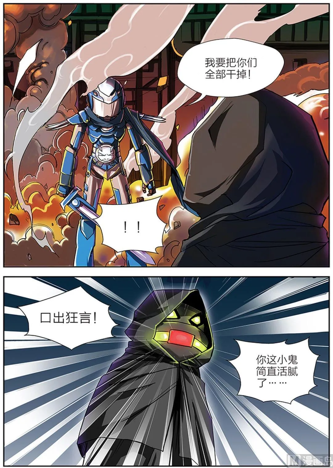 玩具侠漫画,第3话 上2图