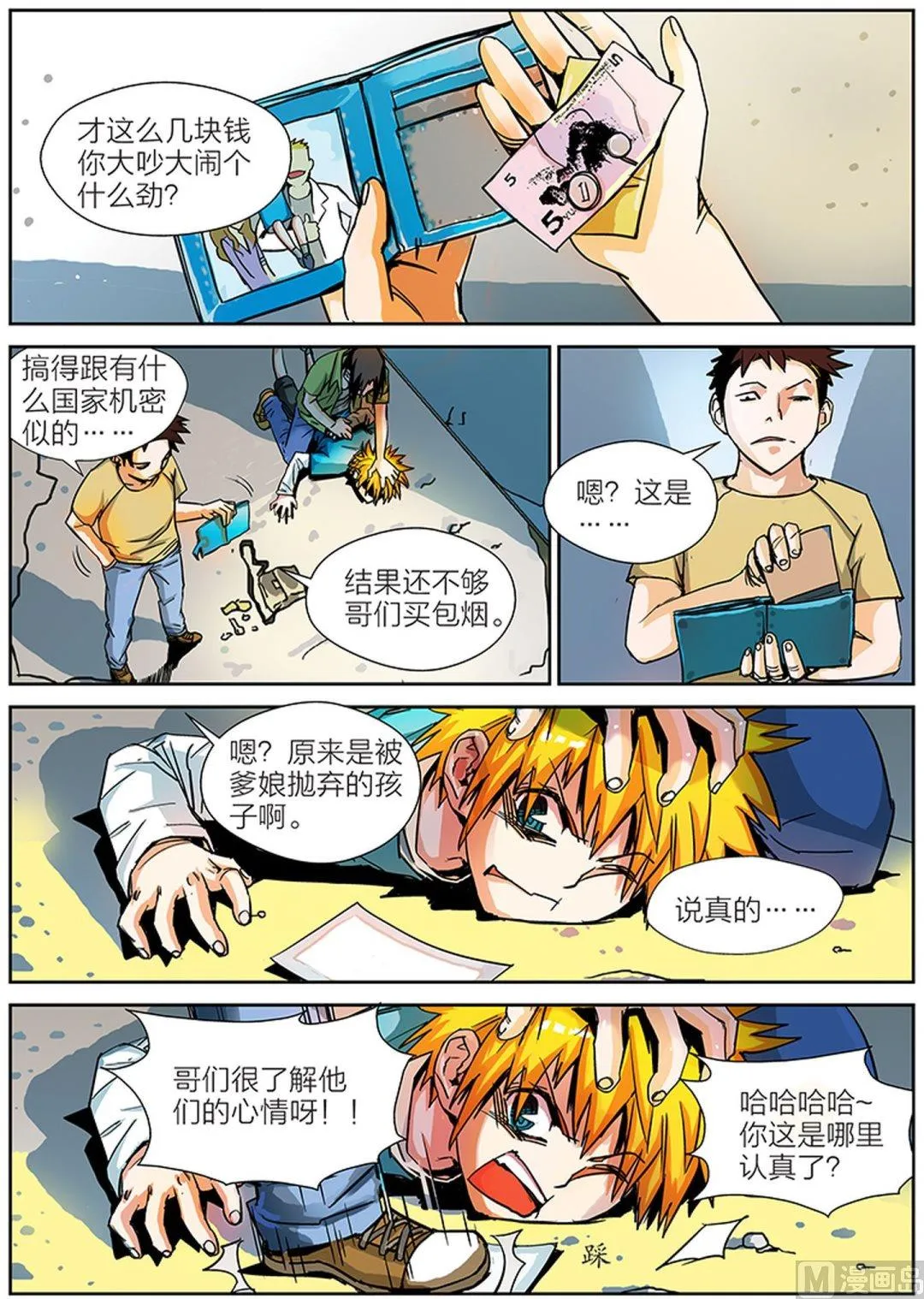 玩具侠漫画,第9话 下5图