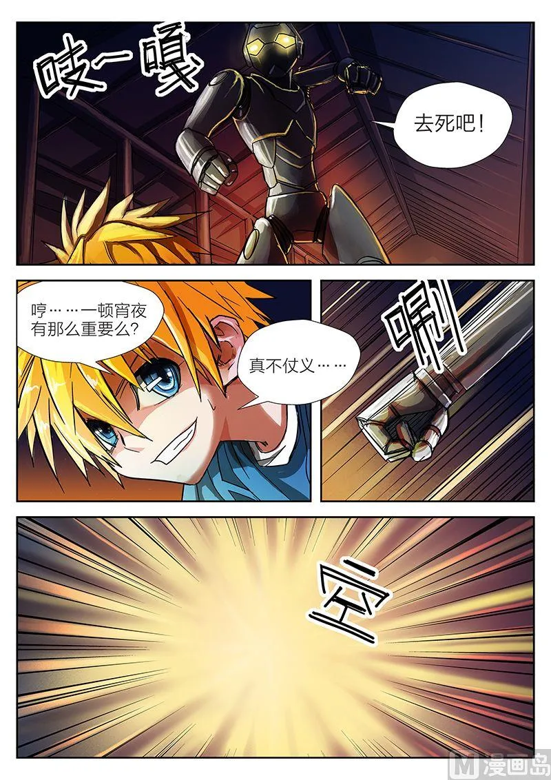 玩具侠漫画,第3话 下4图