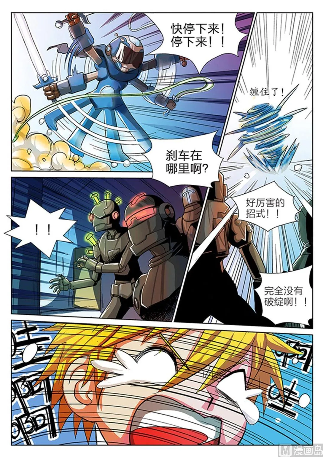 玩具侠漫画,第1话（中）4图