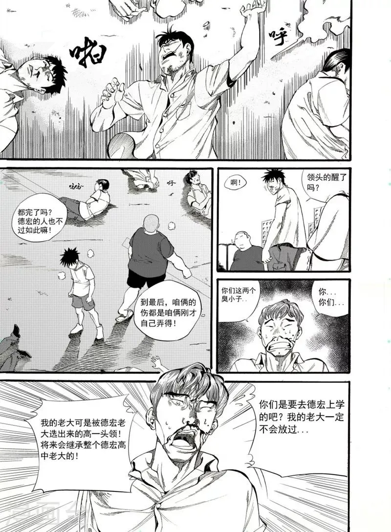 GO!BEAT前进之拳漫画,第1话5图