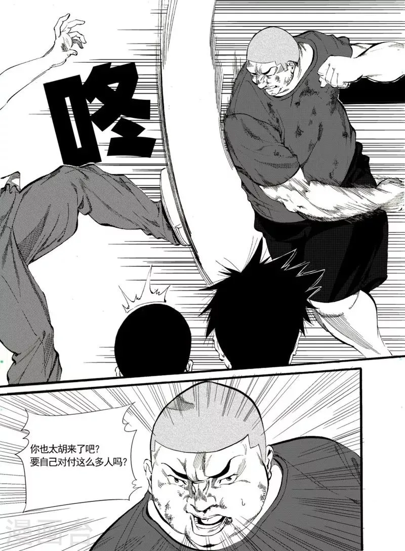 GO!BEAT前进之拳漫画,第1话1图