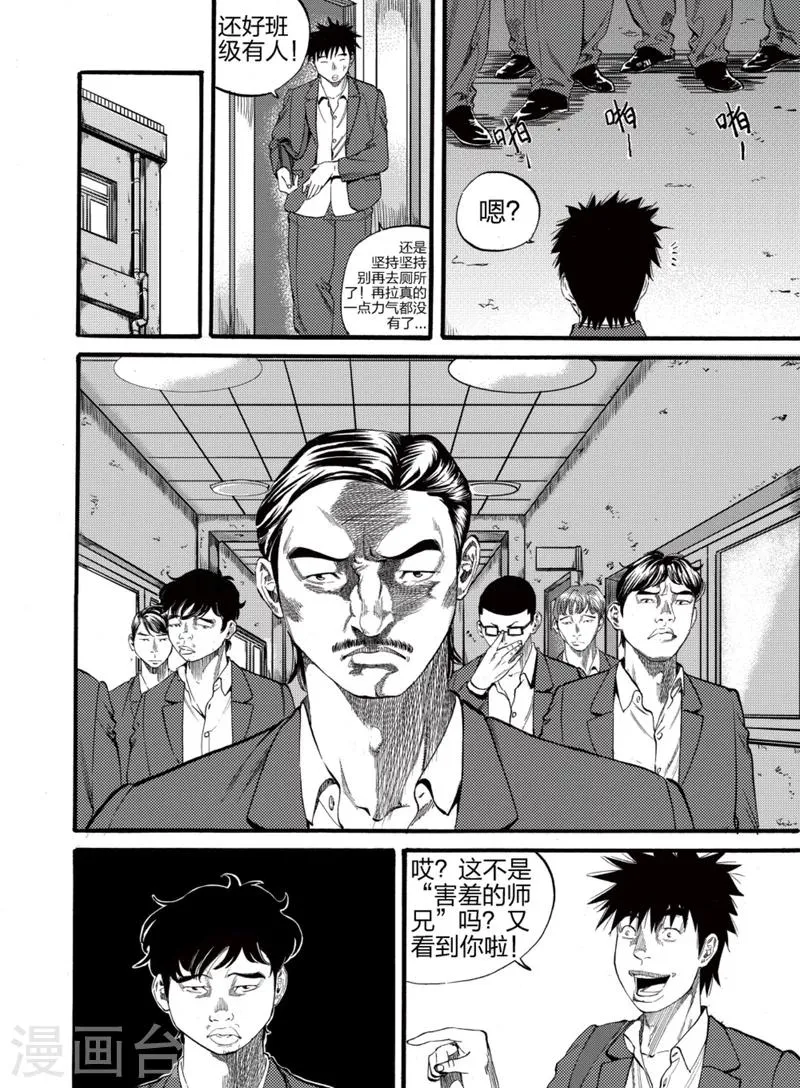 GO!BEAT前进之拳漫画,第2话下2图