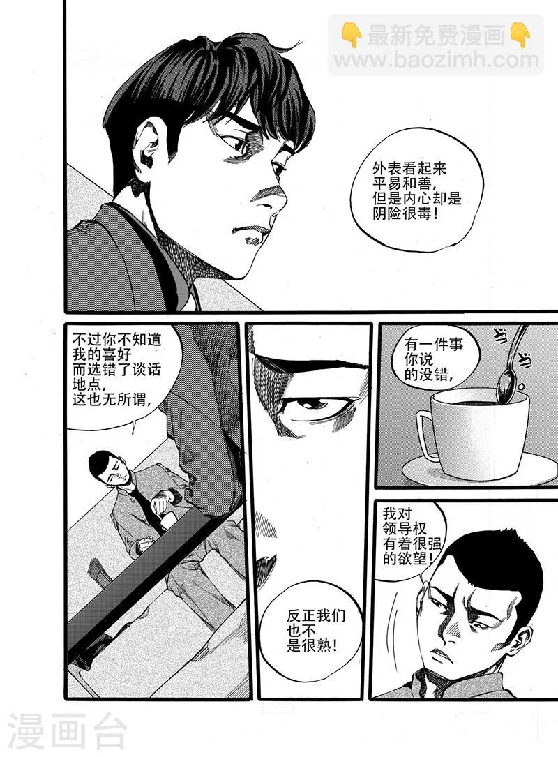 GO!BEAT前进之拳漫画,第12话上 对峙5图