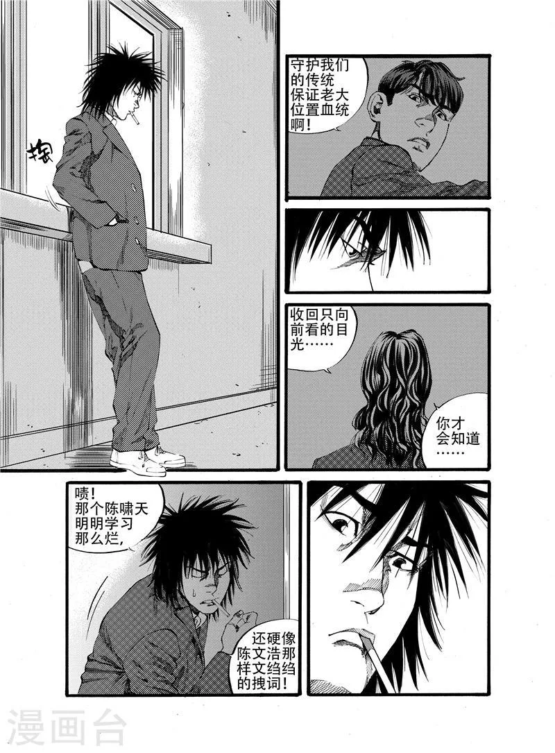 GO!BEAT前进之拳漫画,第23话3图