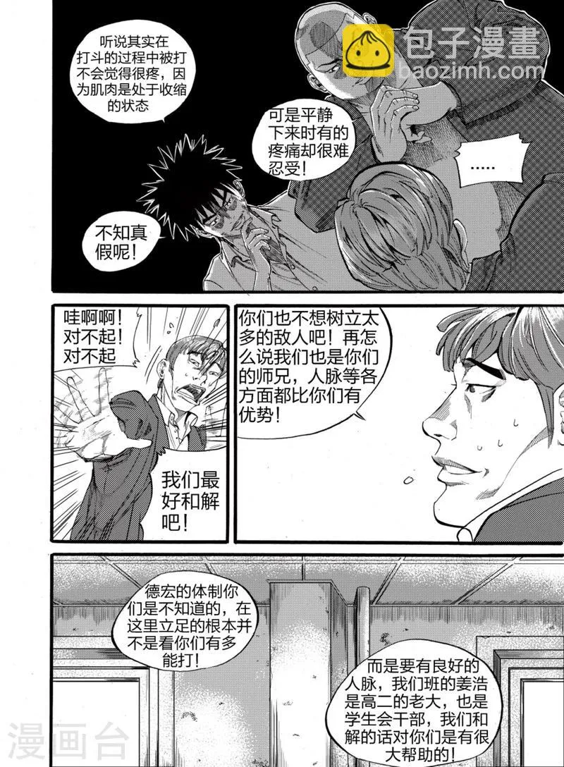 GO!BEAT前进之拳漫画,第2话下4图