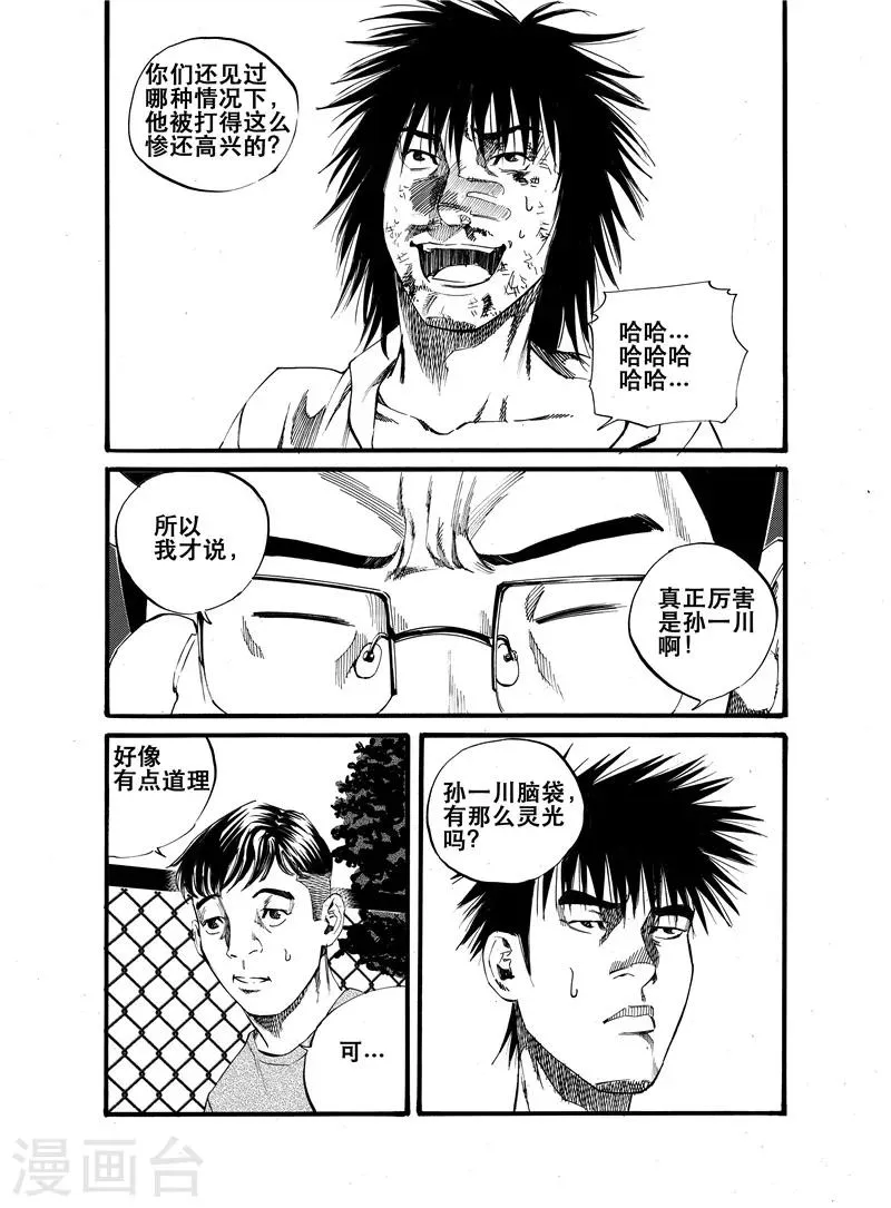 GO!BEAT前进之拳漫画,第23话2图