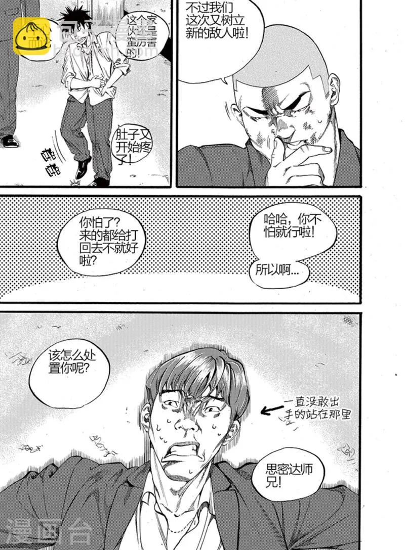 GO!BEAT前进之拳漫画,第2话下3图