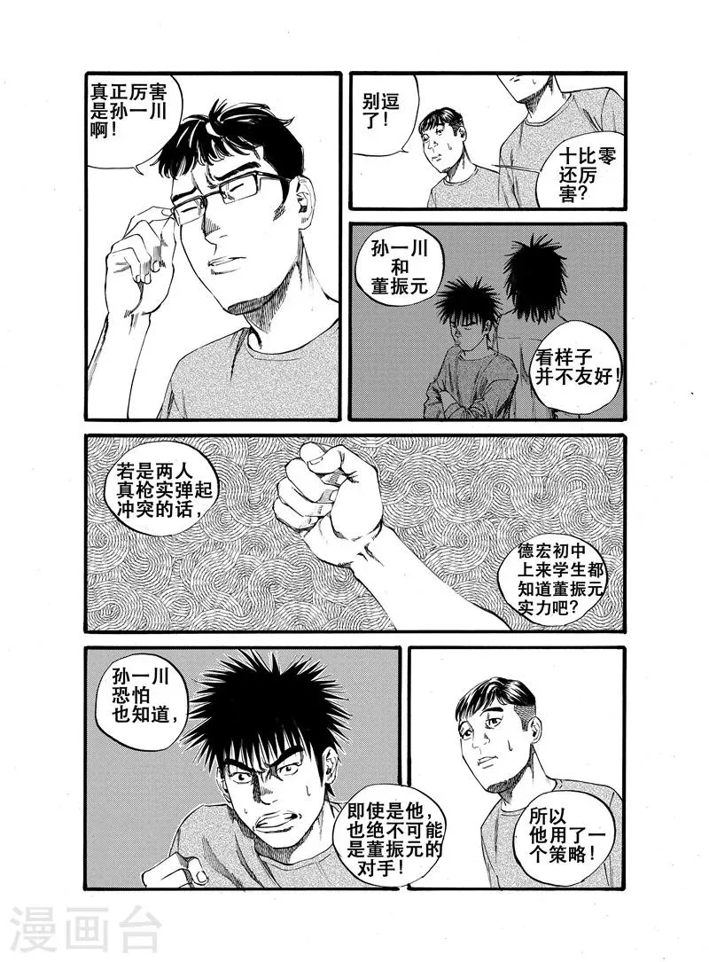 GO!BEAT前进之拳漫画,第23话1图