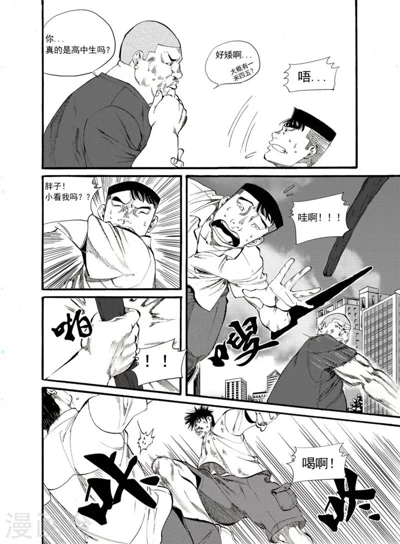 GO!BEAT前进之拳漫画,第1话4图
