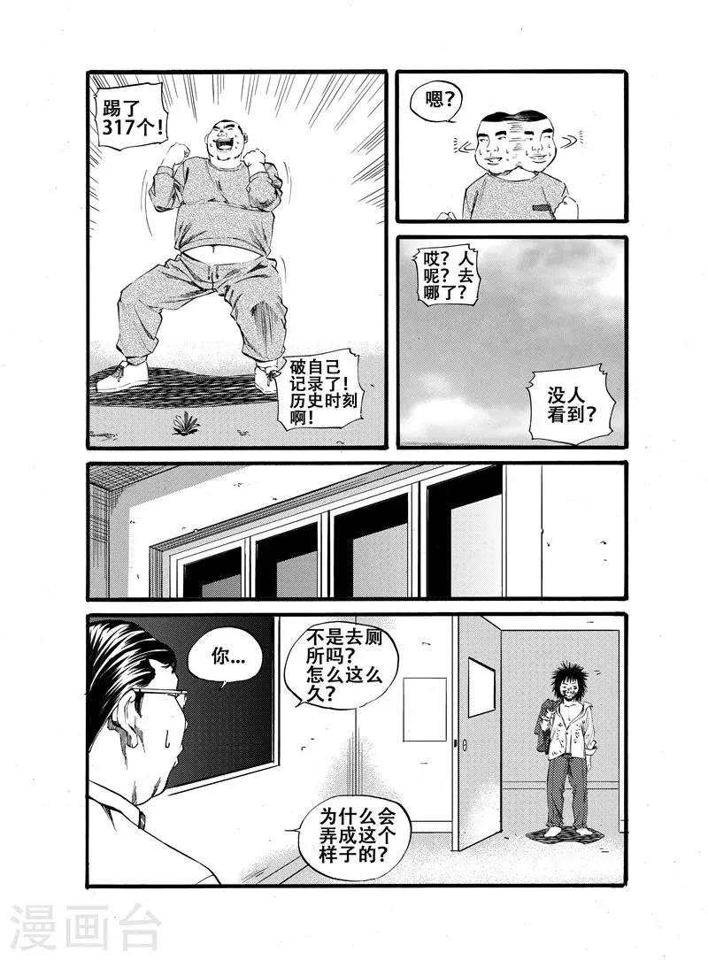 GO!BEAT前进之拳漫画,第23话4图