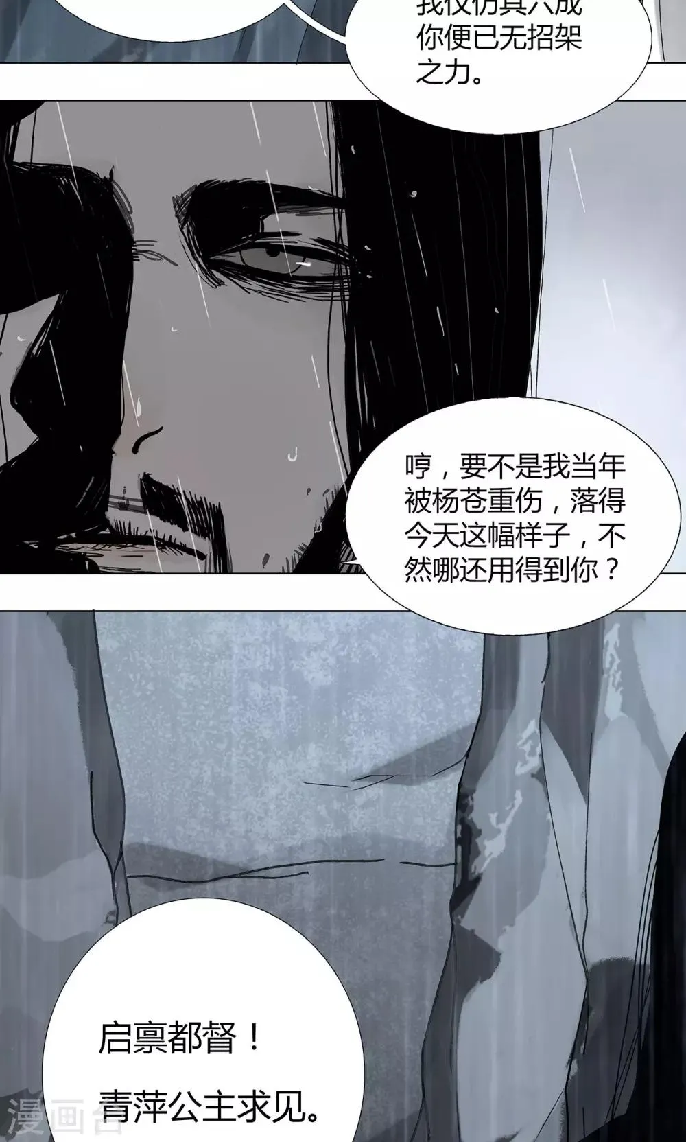 影漫画,第6话5图