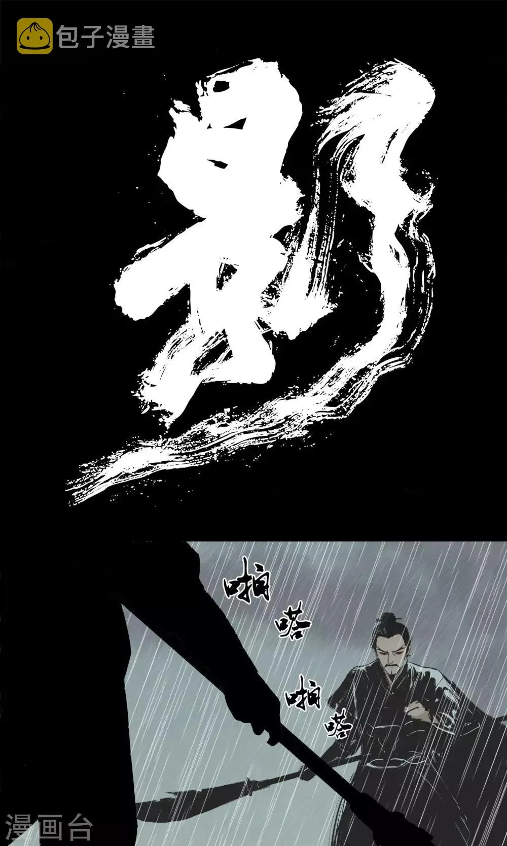 影漫画,第9话1图