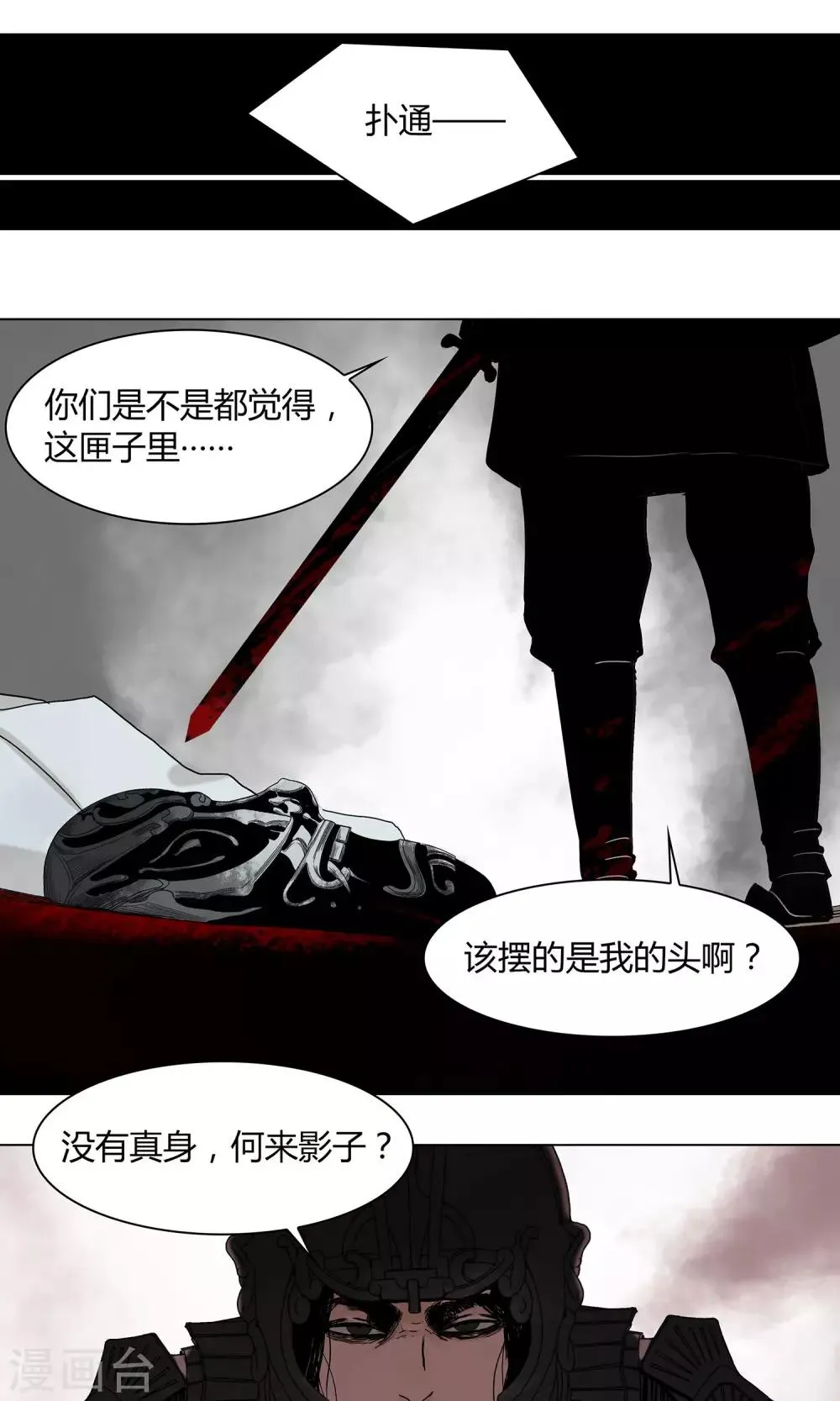 影漫画,第20话3图