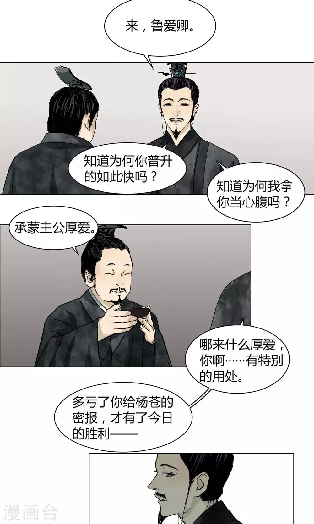 影漫画,第19话5图