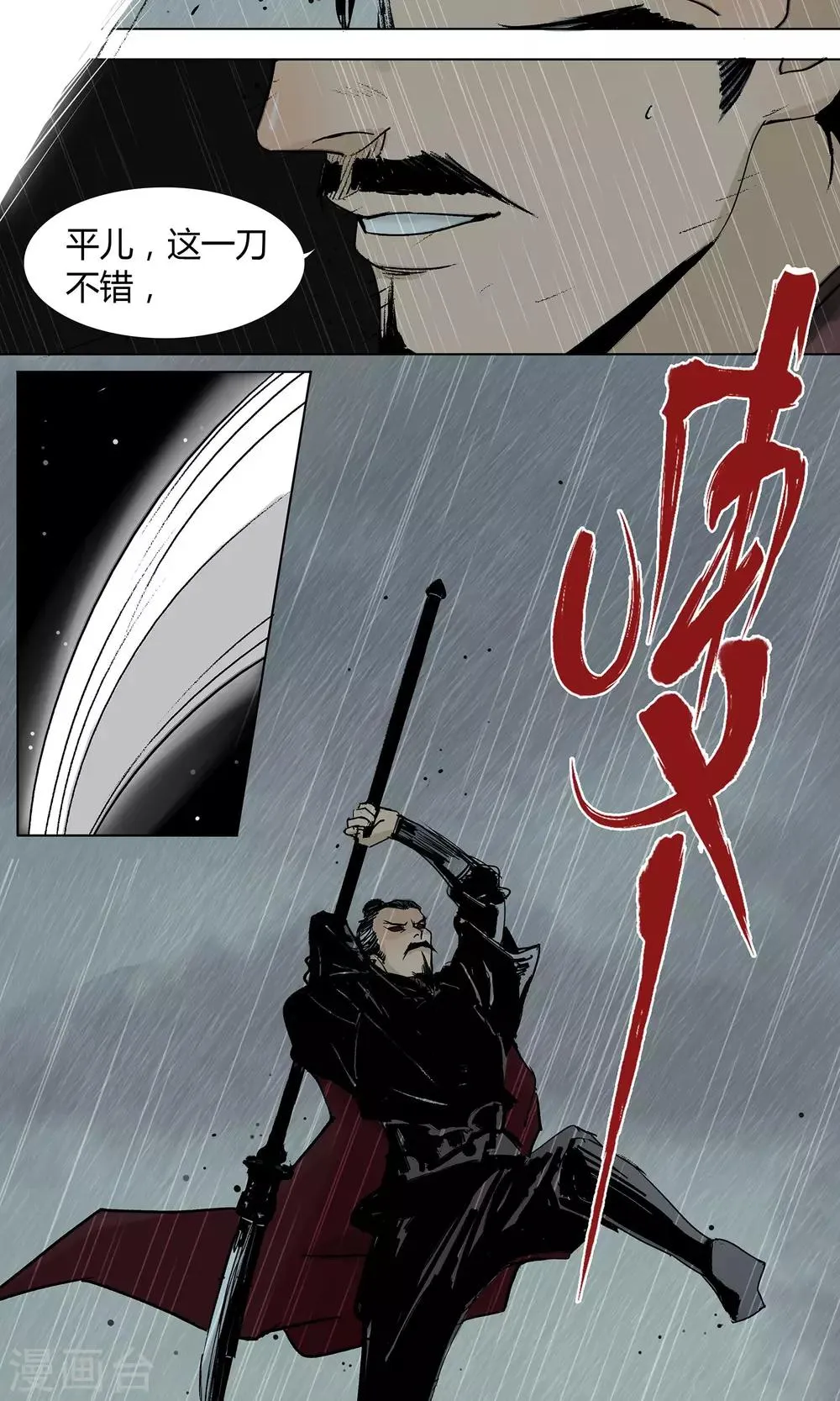 影漫画,第9话5图