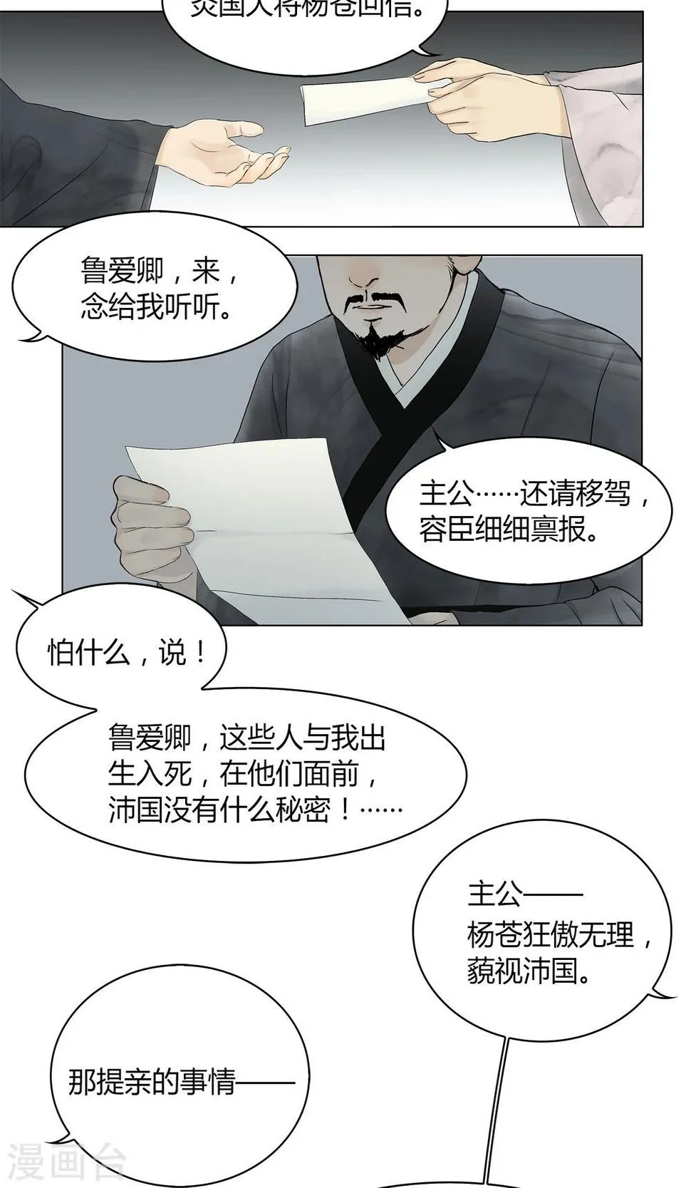 影漫画,第8话2图