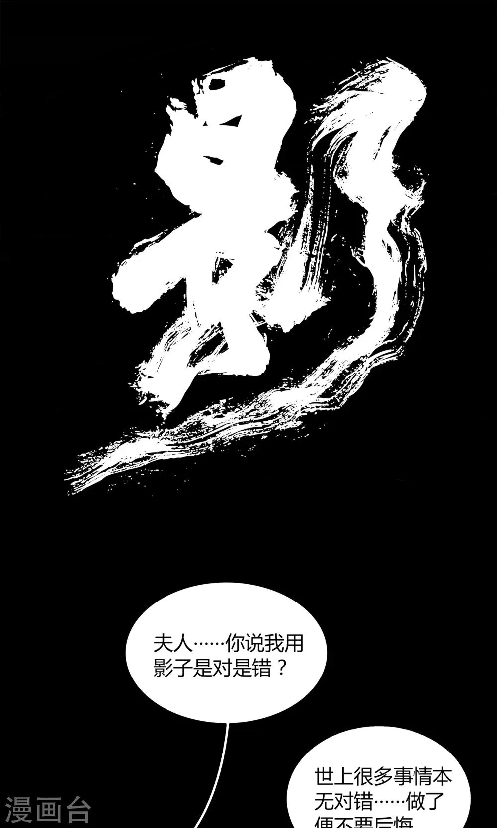 影漫画,第16话1图