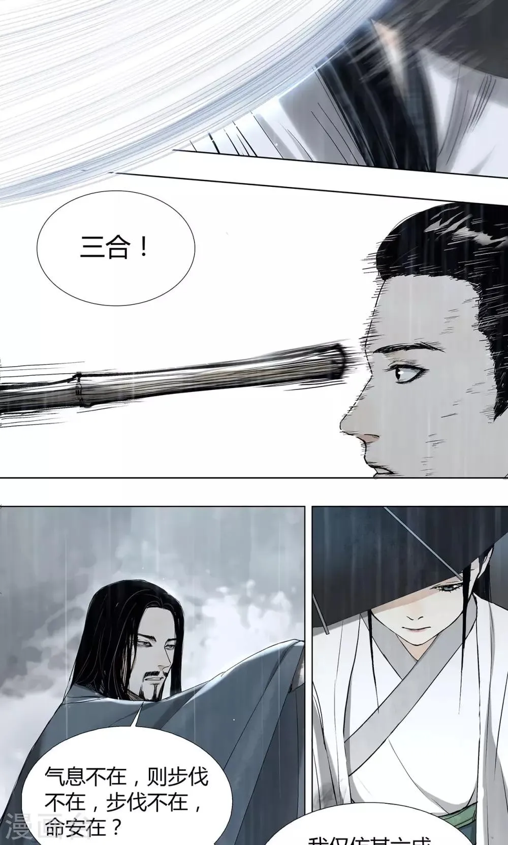 影漫画,第6话4图