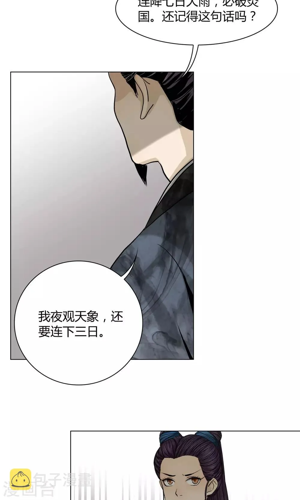 影漫画,第10话3图