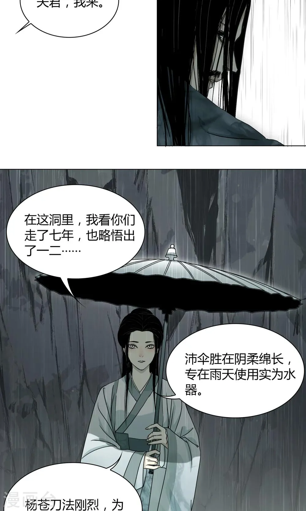 影漫画,第11话5图