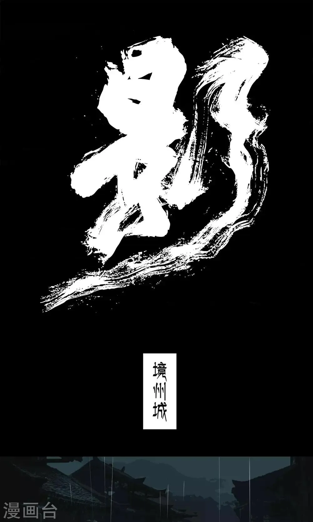 影漫画,第18话1图