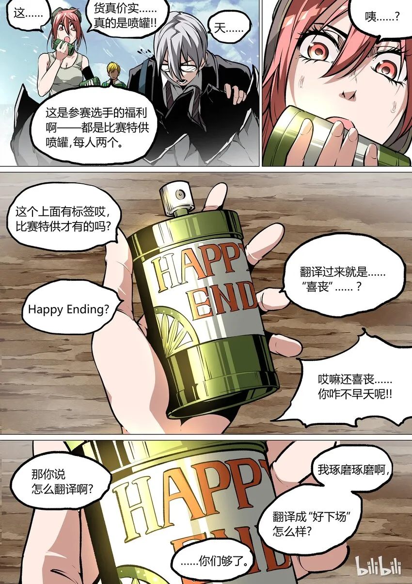 草莓狂战记漫画,351图