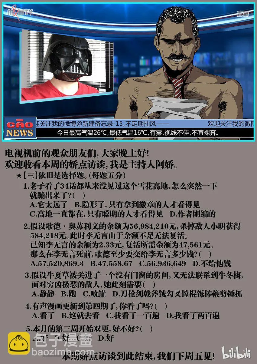 草莓狂战记漫画,354图