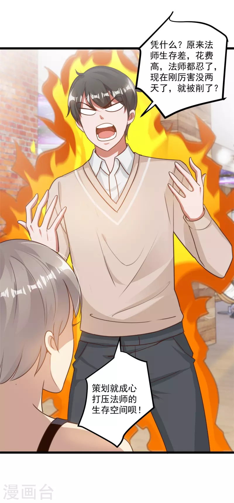 法师传奇漫画,第61话 争端4图