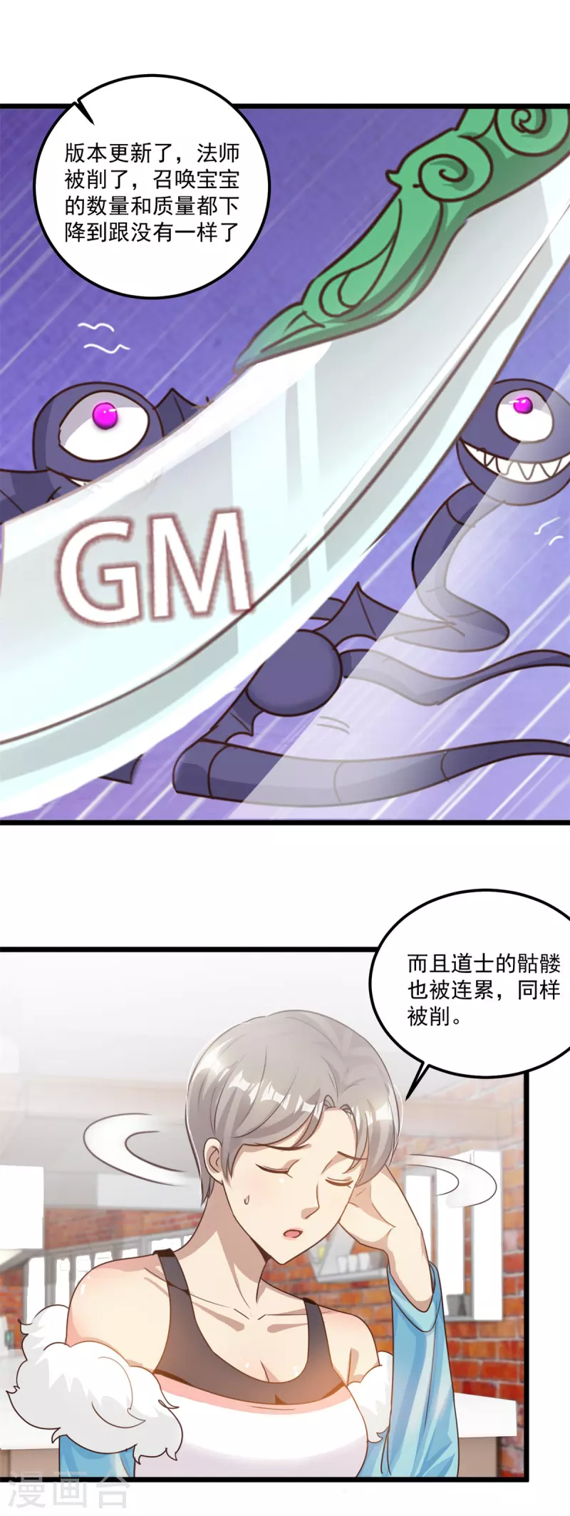 法师传奇漫画,第61话 争端3图