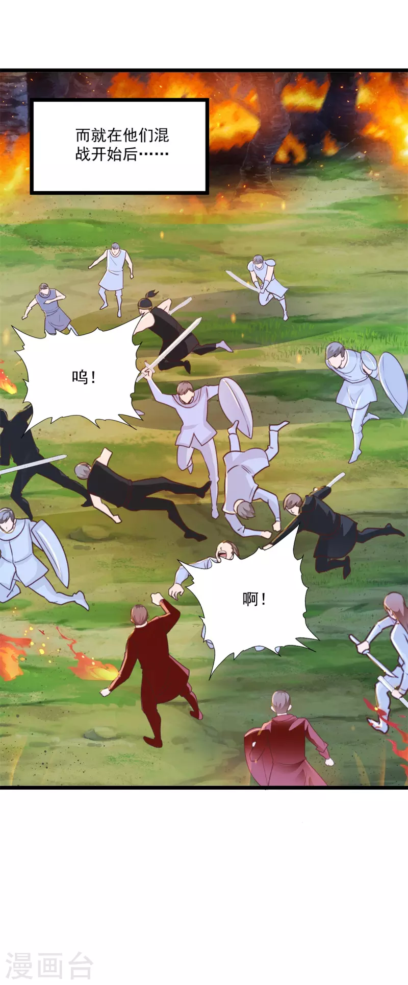 法师传奇漫画,第61话 争端5图