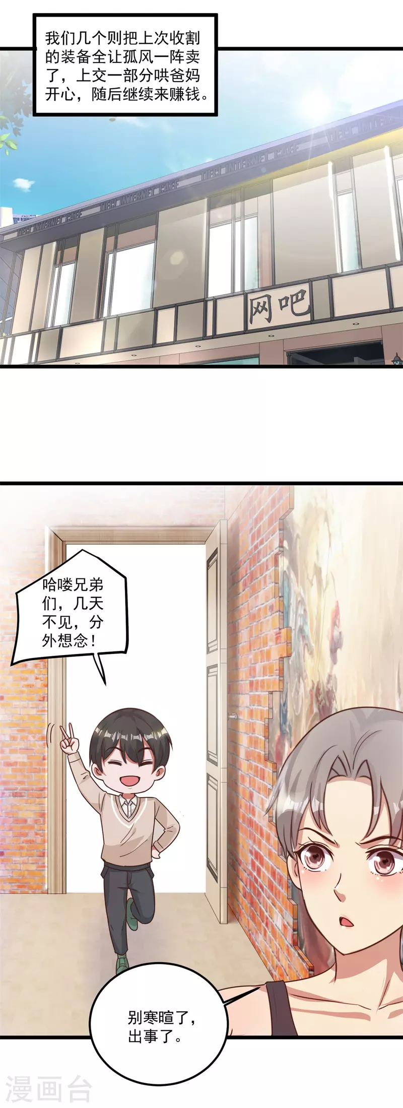 法师传奇漫画,第61话 争端1图