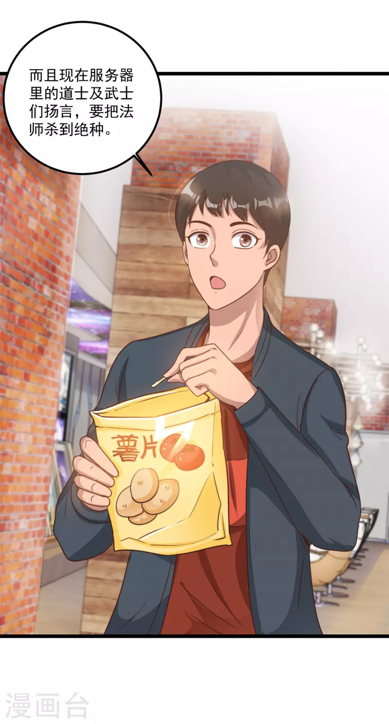 法师传奇漫画,第61话 争端5图