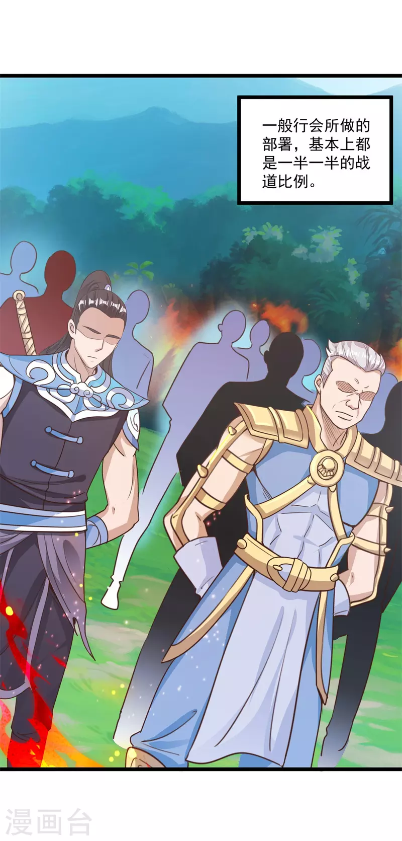 法师传奇漫画,第61话 争端3图