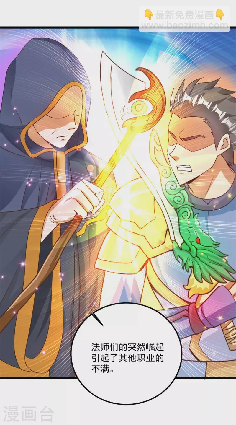 法师传奇漫画,第61话 争端2图